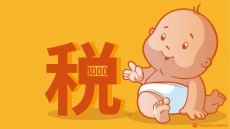 В Китае снижен индивидуальный подоходный налог для родителей детей в возрасте до трех лет