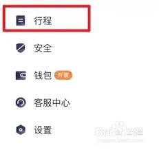 t3出行如何取消订单