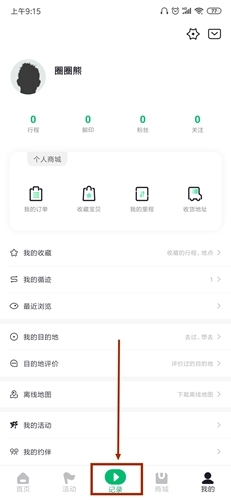 《六只脚》记录轨迹方法