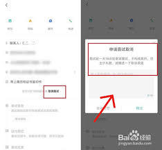 如何取消boss直聘的面试预约