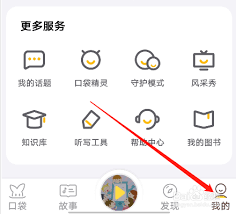 口袋故事如何查询生字