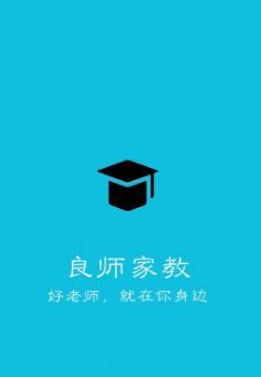 校园季活动开启,良师家教应用为大学生家教保驾护航