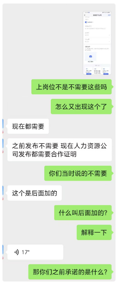 企业购买智联招聘套餐后账号权限莫名受限，申请退款反被要求付违约金