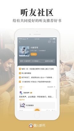 看小说听书手机版如何用朗读引擎听书