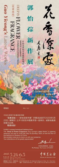 在历史纵轴和时代站位的新突破——花香深处 - 郭怡孮新作（捐赠）展即将开展