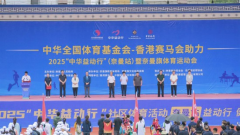 2025“中华益动行”社区体育活动（奈曼站）启动