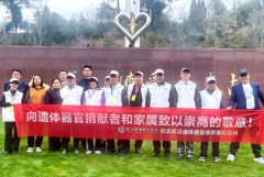 致敬生命大爱 延续光明希望｜3.26“生命·曙光”武汉遗体器官捐献者纪念日暨眼健康科普活动在汉举行