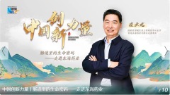 新华网《中国创新力量》栏目走进东海药业