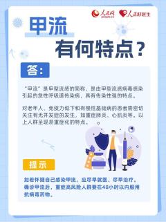 甲流康复后如何提升免疫力？速看6问6答