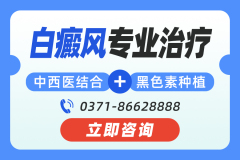 正规医院！郑州白癜风医院“榜单宣布”白癜风会遗传给孩子吗？