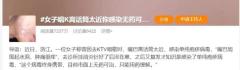 啥？去KTV唱歌，竟然感染了这种会终身携带的病毒？！