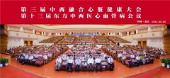 中西医融合破解胸痛救治难题  宽胸气雾剂对比硝酸甘油治疗急性胸闷痛大样本循证研究正式启航！