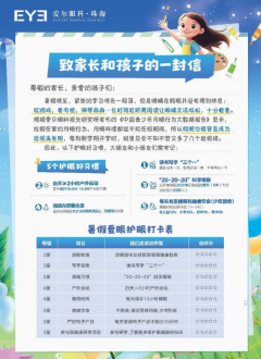 暑期致家长和孩子的一封信