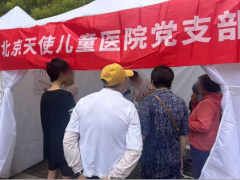 守护健康 | 北京天使儿童医院党支部走进社区开展爱心义诊活动
