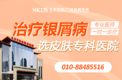北京银屑病医院哪家好-儿童脓疱型银屑病饮食