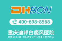 重庆治白癜风哪家专科医院好-重庆十大正规白癜风医院