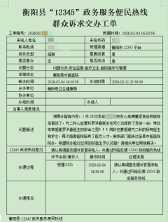 生死竞速护“心”脉—— 衡阳县中医医院心内科获群众“12345”热线实名表扬
