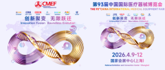 全球航母级医疗盛会登陆上海，第93届CMEF四月重磅启幕