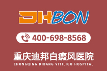热榜更新：重庆哪家医院白癜风靠谱“排名揭晓”白癜风需要注意什么