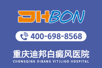 总榜揭晓：重庆哪家医院白癜风靠谱“排名宣布”怎么防止脚背白斑的扩散