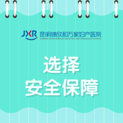 今日公开：昆明做人流费用揭秘“总榜发布”做人流手术需要休息多少天