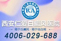 官方发布！西安有哪些白癜风专科医院"排名揭晓"白癜风夏季如何预防