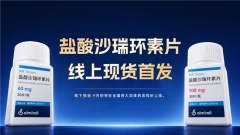 知原药业重磅独家引进！原研中重度痤疮创新药—丽芙®盐酸沙瑞环素片电商平台现货首发