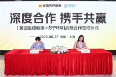 苏宁环球与美团达成战略合作  携手深化平台协同，共启医美产业生态发展新篇章