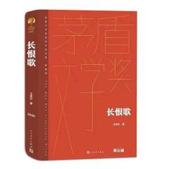 “Андын номын сан” цуврал- Мао Дүний шагналт зохиол “Мөнхийн харууслын дуу”