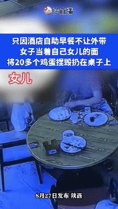 媒体评母亲当孩子面捏碎自助餐鸡蛋