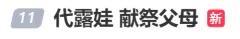 代露娃坦然接受外界反馈