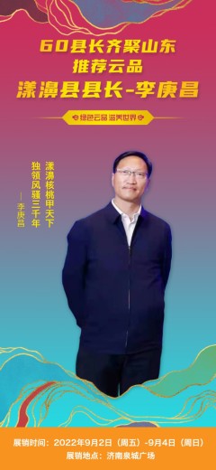绿色云品滋养世界 云南省漾濞县县长李庚昌：漾濞核桃甲天下，独领风骚三千年