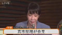 高市口齿不清被质疑醉酒