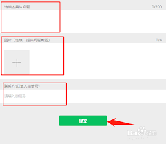 微信电脑版怎么向官方反馈问题