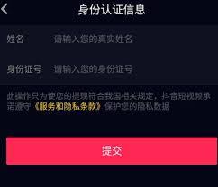 抖音多个账号如何进行实名认证