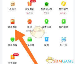 小象超市如何邀请新用户