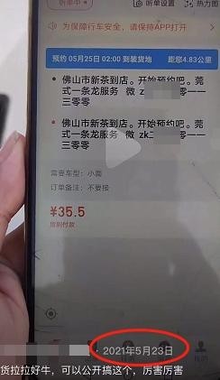 货拉拉回应平台疑似涉黄订单