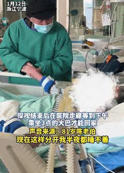 “世界上顶好顶好的老太婆”走了 105天的跨城守望