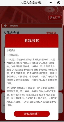 當(dāng)心：這些“人民大會堂”門票是假的,，不要買！