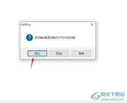 editplus如何直接打开模板