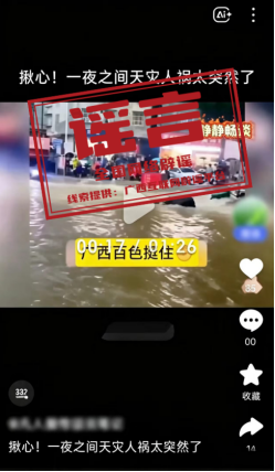 “广西百色遭遇严重洪灾”系谣言 AI拼接视频误导公众