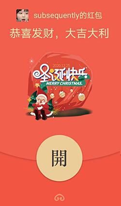 圣诞节微信红包封面序列号分享 免费领微信圣诞主题红包封面