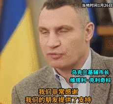 乌克兰基辅市长：感谢西方，但需要防御性武器