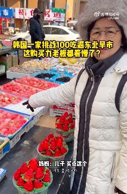 东北特色美食夯爆了！韩国家庭东北早市百元挑战