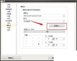 oCam如何设置摄像头属性