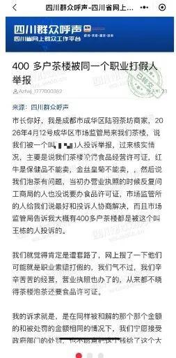 成都约400家茶楼被举报