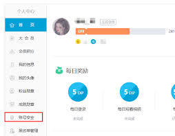 哔哩哔哩电脑版如何绑定邮箱