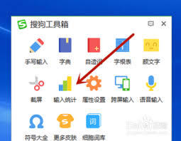 搜狗五笔输入法如何查看打字速度