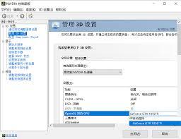NVIDIA控制面板如何设置