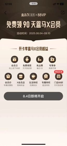 盒马十周年会员大动作！淘宝与盒马的关系将走向何方